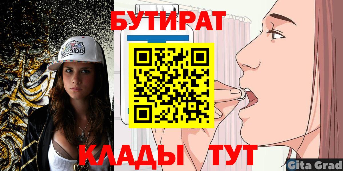 БУТИРАТ 1.4BDO Качканар