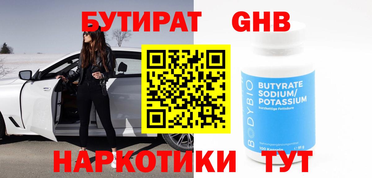 БУТИРАТ BDO Качканар