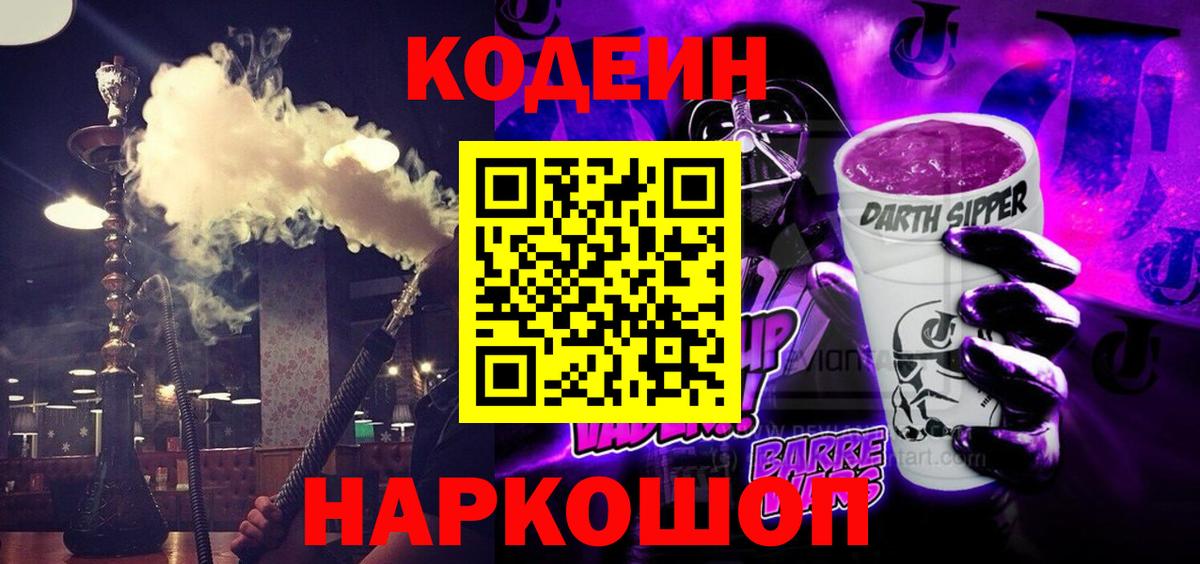 Codein Purple Drank  Codein Purple Drank  Качканар 