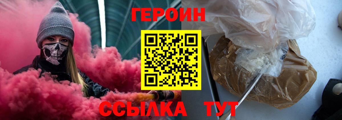 Героин хмурый Качканар