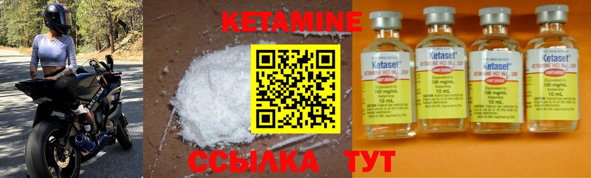 КЕТАМИН ketamine Качканар