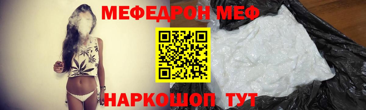 МЕФ мука  Мефедрон  Качканар  МЯУ-МЯУ VHQ  Мефедрон  Вход с VPN 