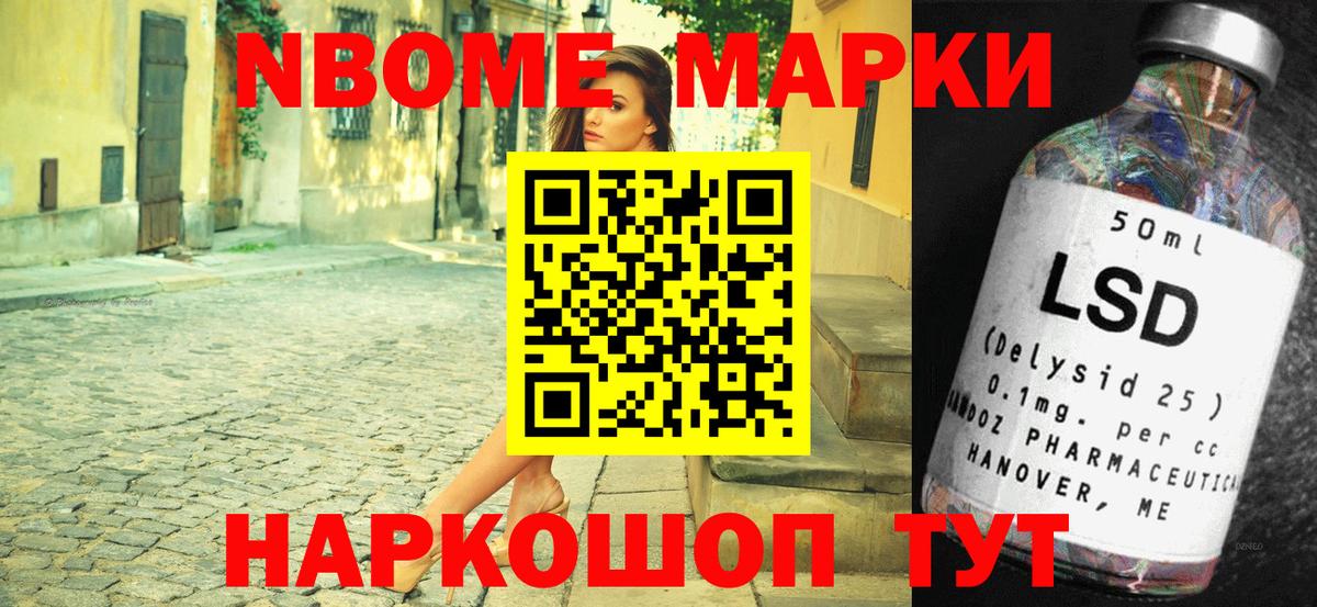 закладка  Вход с VPN  Качканар  Марки N-bome 1,8мг  Марки N-bome 1,8мг 